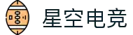 星空电竞「中国」官方网站-STARESPORTS